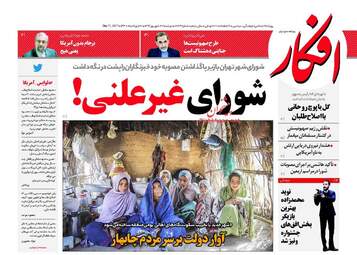 روزنامه های دوشنبه ۲۰ شهریور ۹۶