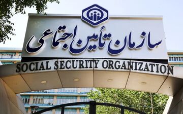 توجه مهم تامین اجتماعی به بیمه‌شدگان غیراجباری در خصوص حق‌بیمه