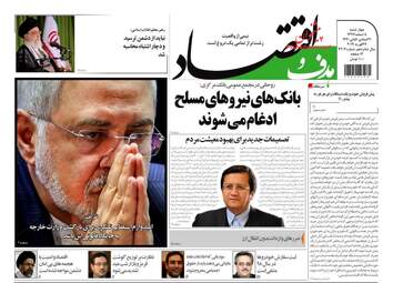 روزنامه های اقتصادی چهارشنبه 8 اسفند 97