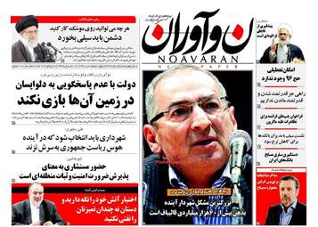  روزنامه های پنجشنبه ۱۵ تیر ۹۶ 