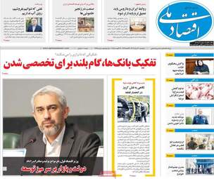 صفحه اول روزنامه های اقتصادی 30 مرداد 1404