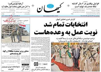 روزنامه های دوشنبه ۱ خرداد ۹۶ 