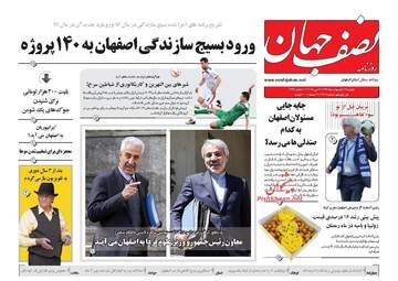 روزنامه های دوشنبه ۱۷ اردیبهشت ۹۷