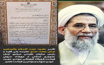 تقدیر رئیس عقیدتی سیاسی ارتش جمهوری اسلامی از نوجوانترین فرمانده کشور