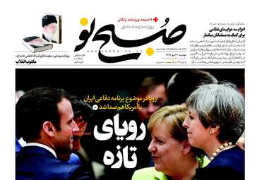 روزنامه های دوشنبه ۲۴ مهر ۹۶