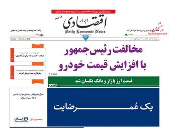 روزنامه های سه‌شنبه 13 آذر 97