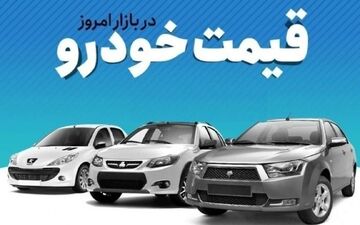 تداوم اصلاح قیمتی در بازار خودرو +جدول