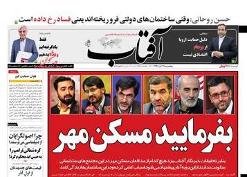 روزنامه های پنجشنبه ۲۵ آبان ۹۶