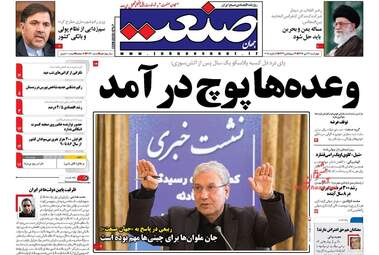 روزنامه های چهارشنبه ۲۷ دی ۹۶