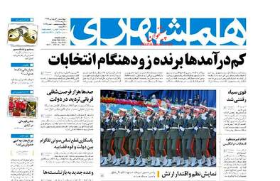  روزنامه های چهارشنبه ۳۰ فروردین ۹۶ 