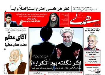 روزنامه های یکشنبه ۱۶ مهر ۹۶