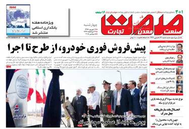 روزنامه های اقتصادی چهارشنبه ۱۴ شهریور ۹۷