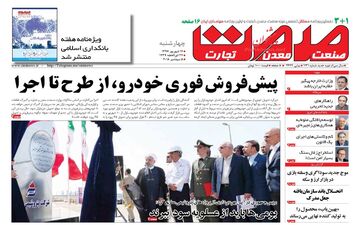روزنامه های اقتصادی چهارشنبه ۱۴ شهریور ۹۷