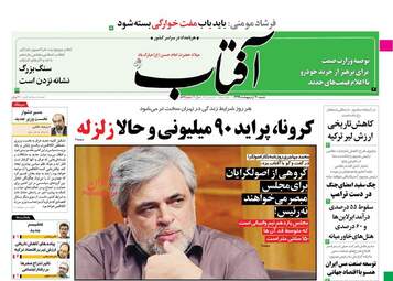 روزنامه‌های شنبه 20 اردیبهشت 99