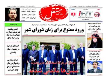 روزنامه های یکشنبه ۲۶ شهریور ۹۶