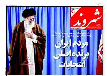 روزنامه های شنبه ۳۰ اردیبهشت ۹۶ 