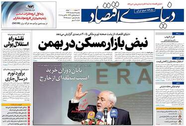 روزنامه های اقتصادی یکشنبه ۶ اسفند ۹۶