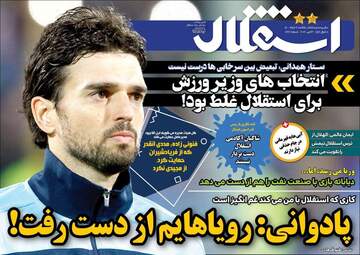 استقلال جوان