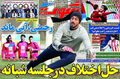 روزنامه های دوشنبه ۲۰ آذر ۹۶