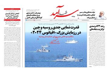 روزنامه های پنجشنبه 29 شهریور