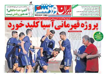 روزنامه های پنجشنبه ۱۵ شهریور ۹۷