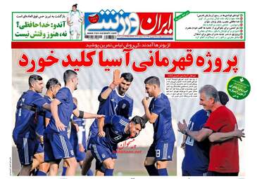 روزنامه های پنجشنبه ۱۵ شهریور ۹۷