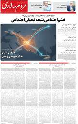 صفحه نخست روزنامه‌های یکشنبه ۲۷ اردیبهشت ۱۴۰۵