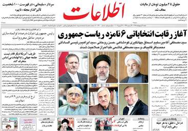 روزنامه های شنبه ۲ اردیبهشت ۹۶ 
