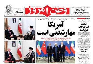 روزنامه های شنبه 17 شهریور 97