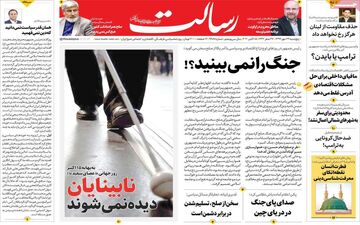 صفحه نخست روزنامه های پنجشنبه 24 مهرماه