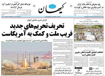 روزنامه های شنبه ۷ مرداد ۹۶