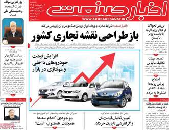 صفحه اول روزنامه های اقتصادی ۶ اردیبهشت ۱۴۰۵