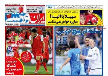 روزنامه های پنجشنبه ۲۳ فروردین ۹۷