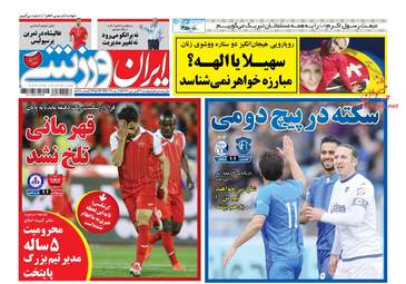 روزنامه های پنجشنبه ۲۳ فروردین ۹۷