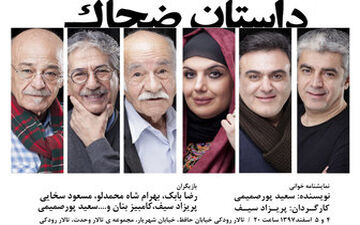  بازگشت آقای بازیگر با «ضحاک» به صحنه هنر، بعد از 40 سال دوری