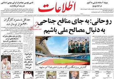 روزنامه های پنجشنبه ۲۶ اسفند ۹۵ 