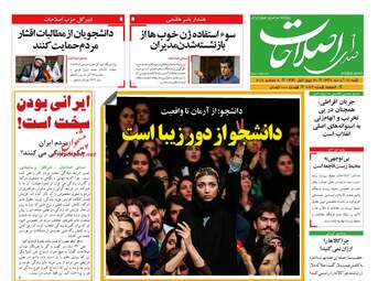 روزنامه های شنبه 17 آذر 97