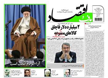  روزنامه های اقتصادی پنجشنبه ۲۸ اردیبهشت ۹۶ 