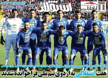 روزنامه های ورزشی یکشنبه ۱۷ دی ۹۶