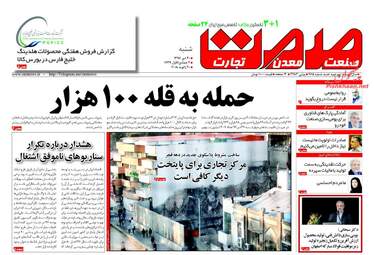روزنامه های شنبه ۳۰ دی ۹۶