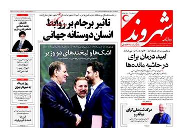 روزنامه های سه شنبه ۷ شهریور ۹۶