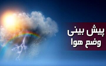 سیزده بدر کرمانشاه هوا چطوره؟