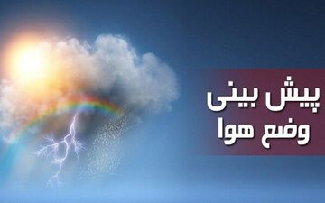  هواشناسی| آغاز بارش باران و برف از اواخر هفته 