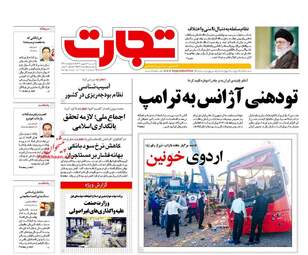 روزنامه های اقتصادی شنبه ۱۱ شهریور ۹۶