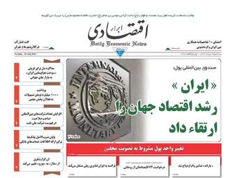 روزنامه های اقتصادی سه شنبه ۳ مرداد ۹۶