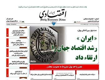 روزنامه های اقتصادی سه شنبه ۳ مرداد ۹۶