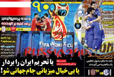 روزنامه های ورزشی سه شنبه ۱۰ اسفند ۹۵ 