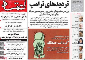 مرور مطبوعات ۱۲ اردیبهشت؛ از پیام‌های رهبری تا سناریوهای پایان جنگ