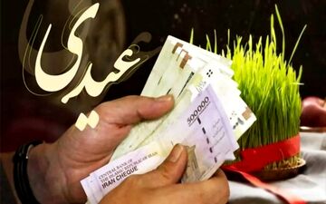 مبلغ عیدی بازنشستگان و کارمندان اعلام شد؛ زمان واریز مشخص شد
