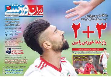 روزنامه های پنجشنبه ۱۲ مهر ۹۷